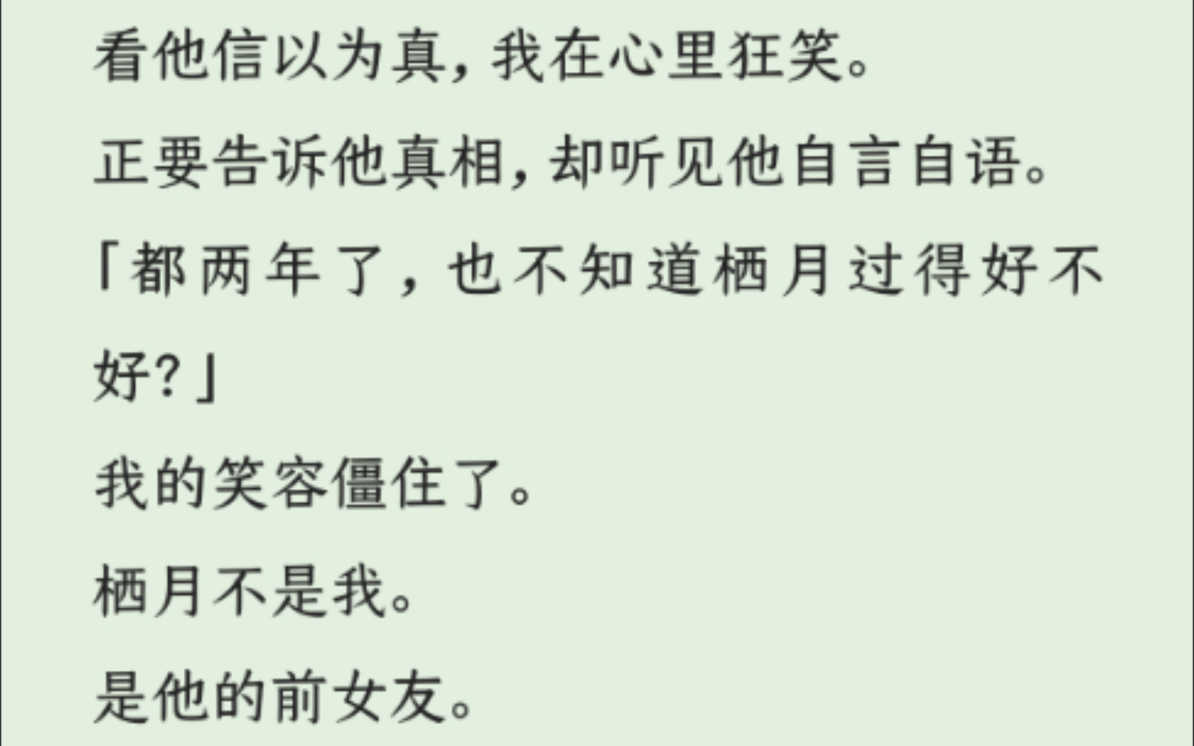 [图]【完结】男友出车祸，昏迷了两天，我故意逗他，说他昏迷了两年。