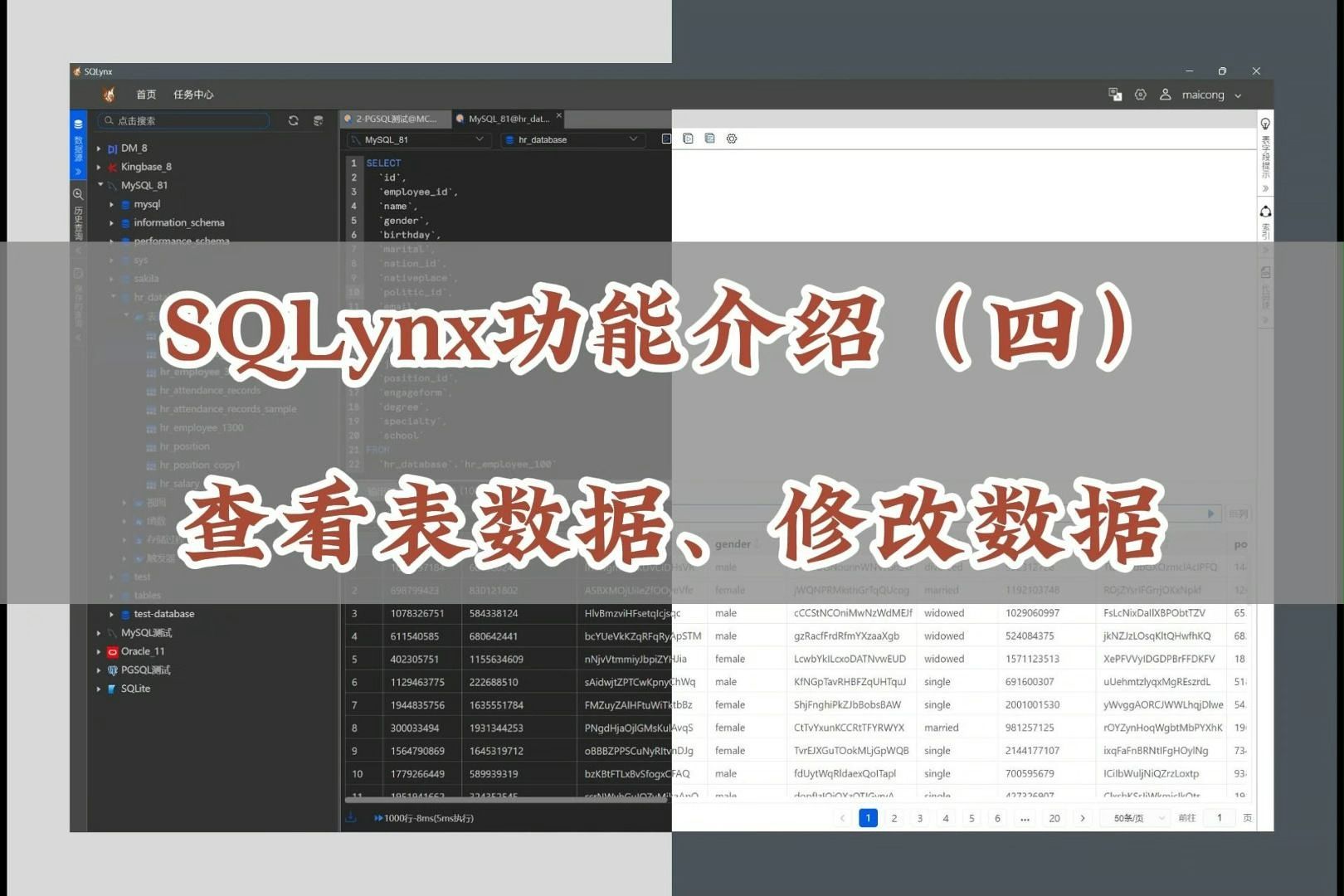 正版免费SQL工具 | 功能介绍(四)使用SQLynx查看表数据、修改数据哔哩哔哩bilibili