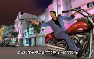 Download Video: GTA侠盗猎车手罪恶都市4K单机游戏免费下载