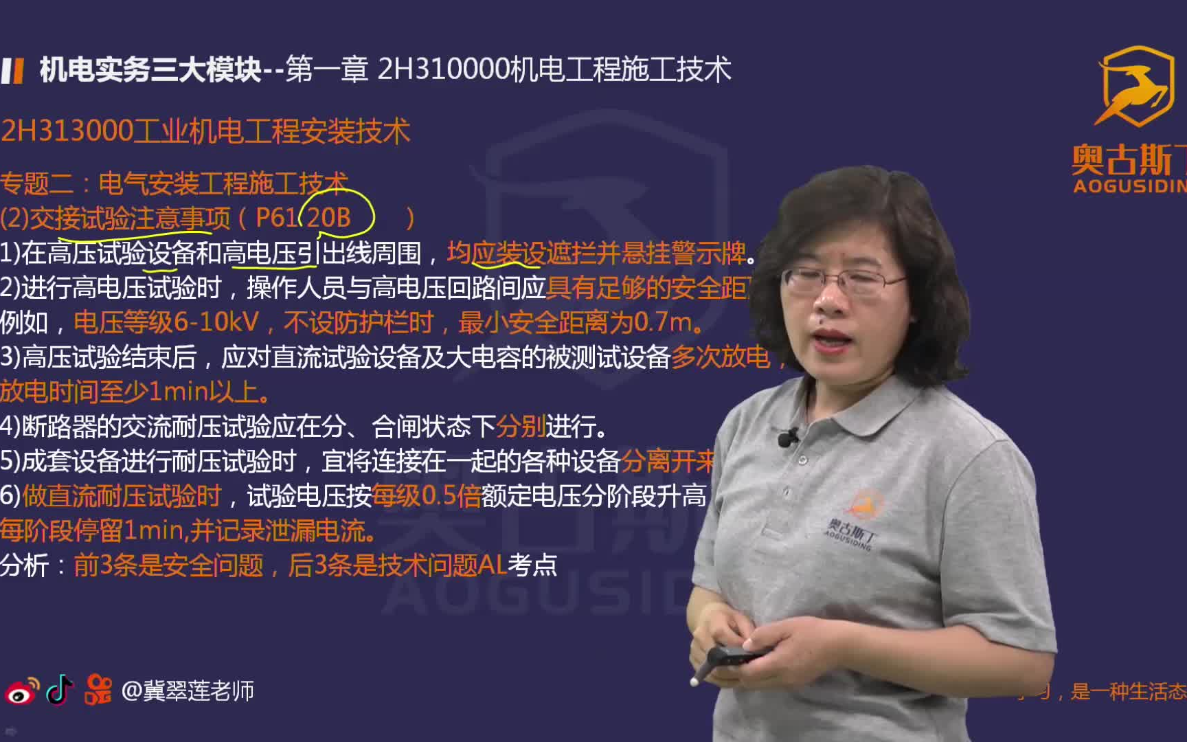 2021二建机电实务飞越计划第一章2H310000机电工程施工技术四哔哩哔哩bilibili