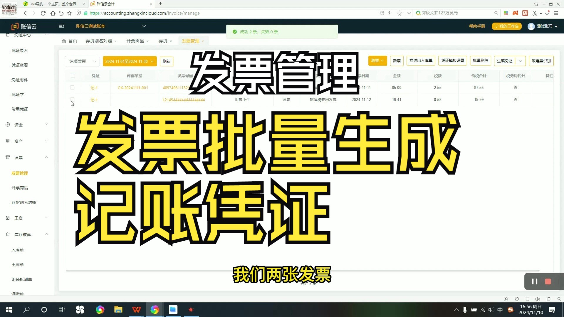 65 账信云会计发票管理发票批量生成记账凭证哔哩哔哩bilibili
