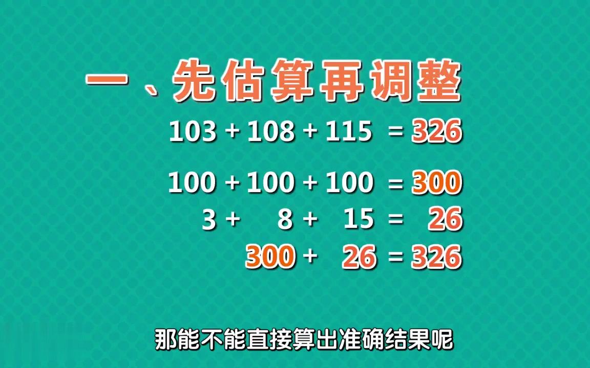 小学数学动画全集三位数连加哔哩哔哩bilibili