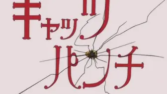 辣眼睛 银魂恶搞鲁邦三世第一季op1与op3 哔哩哔哩 Bilibili