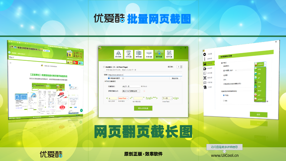 【优爱酷】模拟点击翻页批量网页转长图链接将网页截图保存长图支持重命名#优爱酷# 官网:UiCool.cn 仓库:gitee.com/uicoolcn哔哩哔哩bilibili