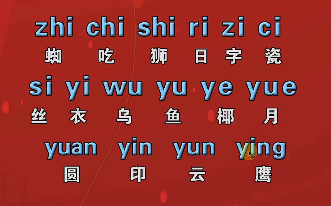 成人自學漢語拼音字母表打字拼讀教程,正確的拼讀拼音打字