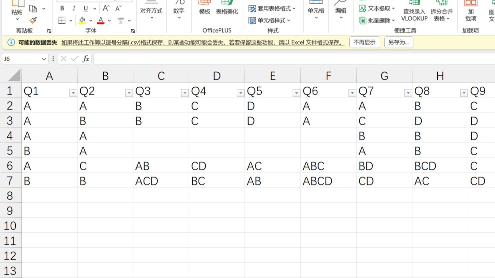 纸质数据如何快速录入(含多选题、跳题逻辑)