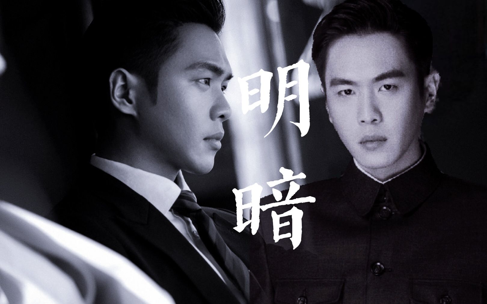 张若昀水仙明暗肖正国x陈山惊蛰