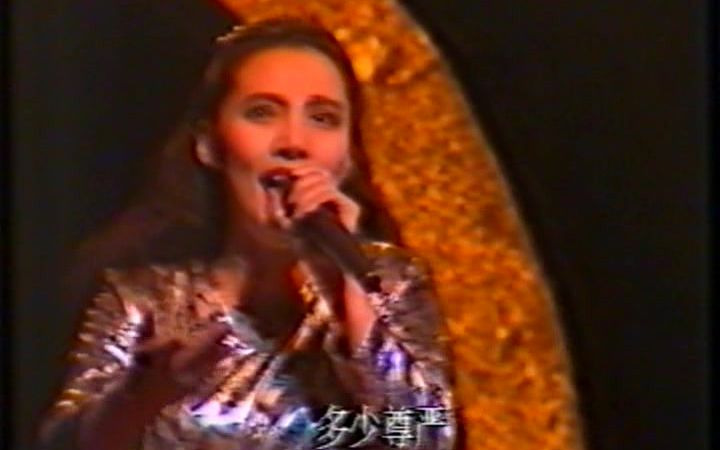 任雁《我们是黄河泰山》 1990第二届当代青年喜爱歌曲获奖演唱会哔哩哔哩bilibili