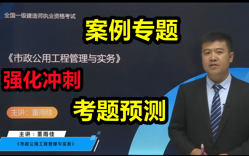 [图]【案例专题冲刺密卷提分】2022一建市政董雨佳【有讲义】