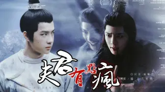 Descargar video: 「夫君系列③/时里」合集  夫君有点疯  嘴硬疯批国师影/钓系傲娇太子毅