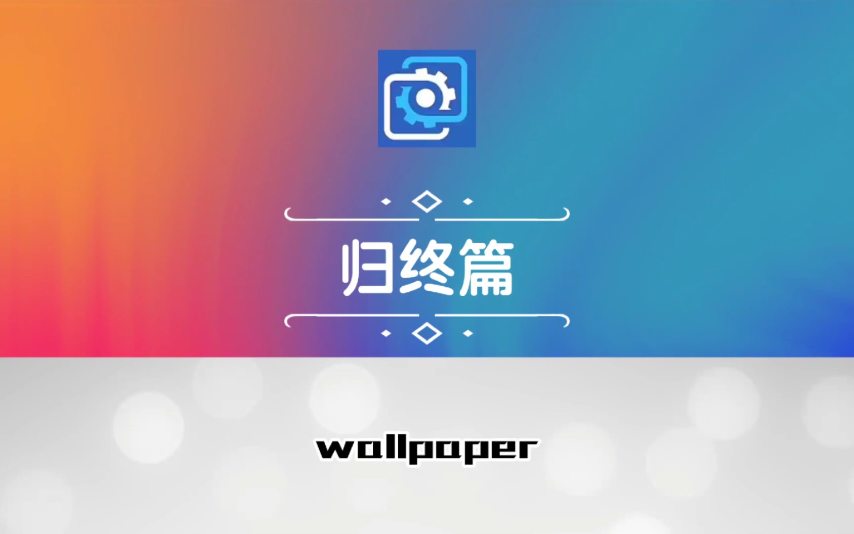 wallpaper壁纸推荐原神归终篇哔哩哔哩bilibili