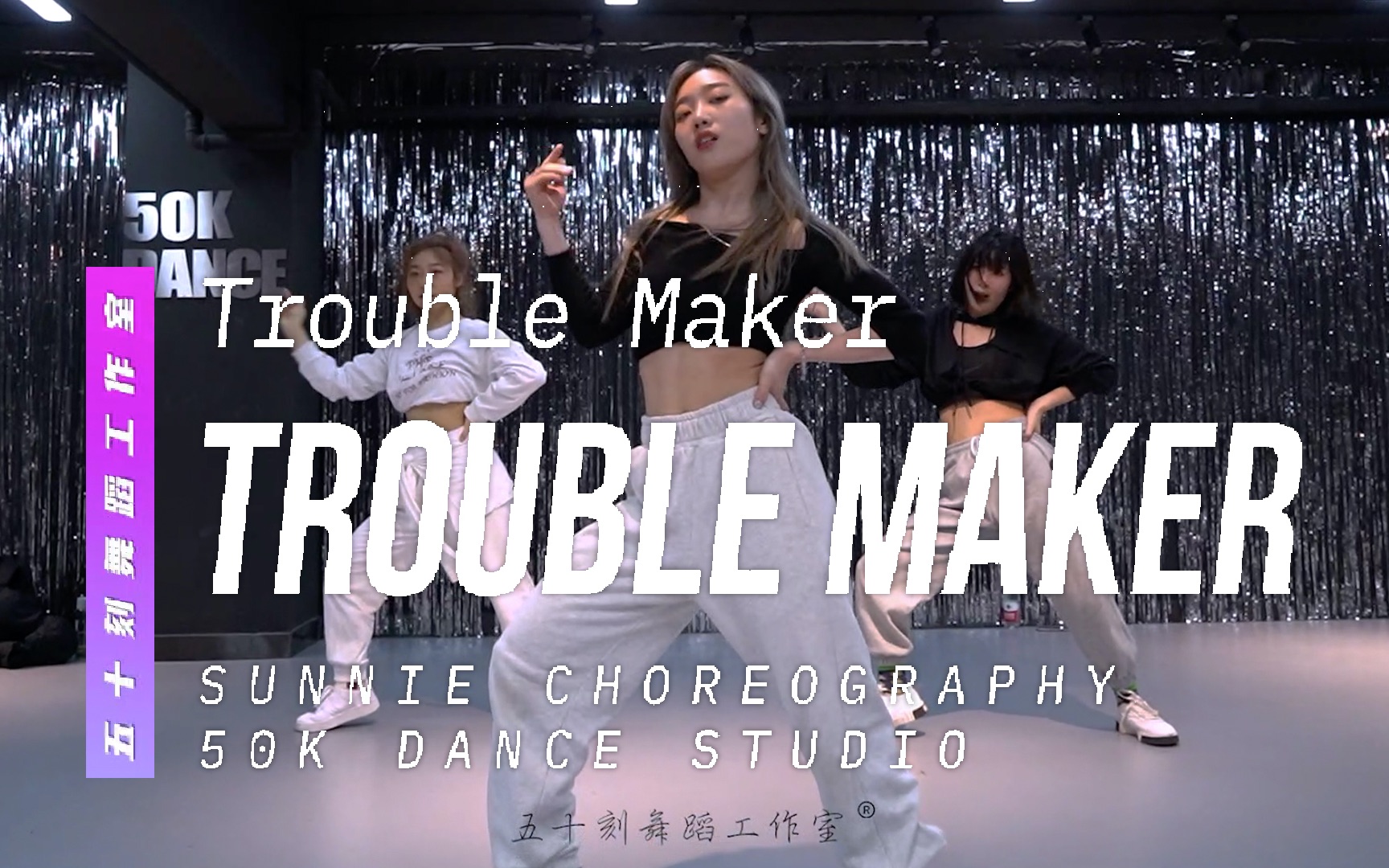 有点撩!高颜值妹子Sunnie性感爵士编舞《Trouble Maker》哔哩哔哩bilibili