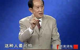 来听听王立群教授讲“坏人”