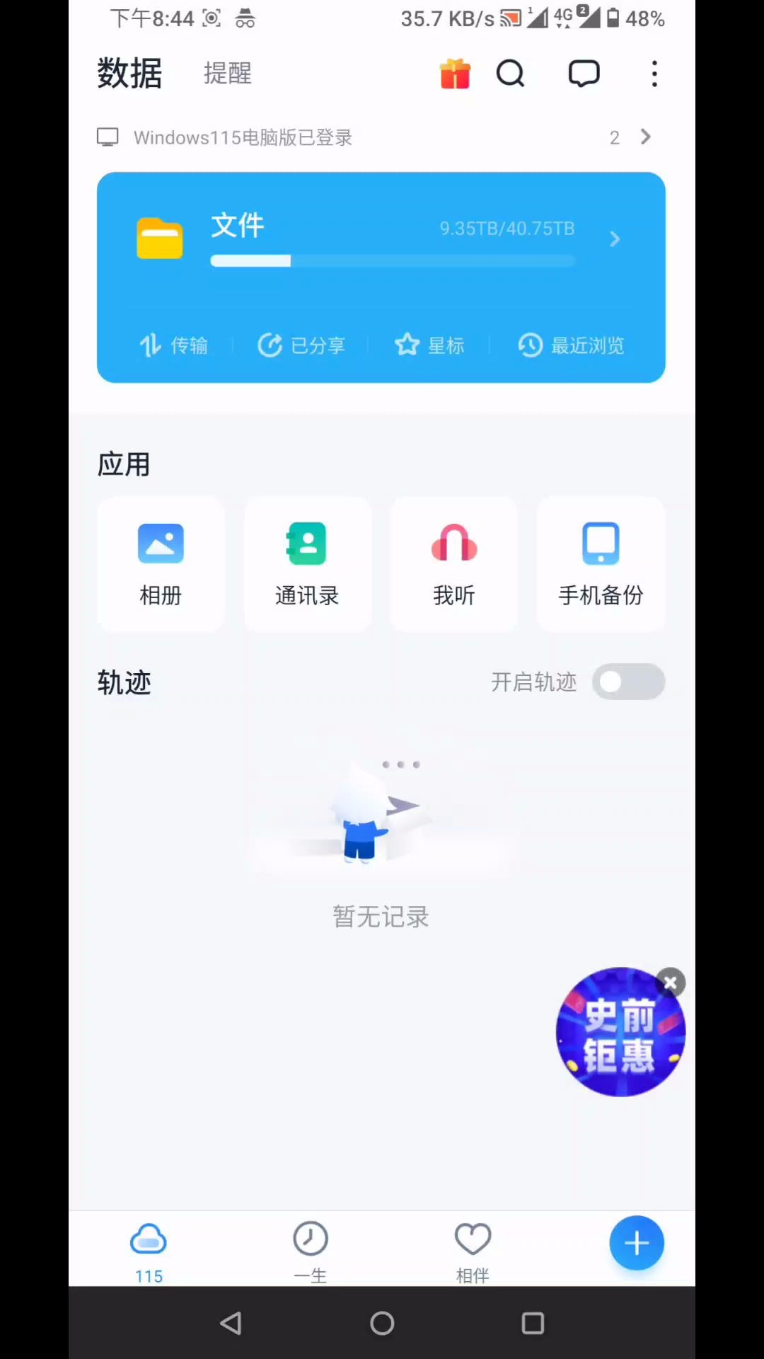 115体验系列の初识115云(115个人)哔哩哔哩bilibili