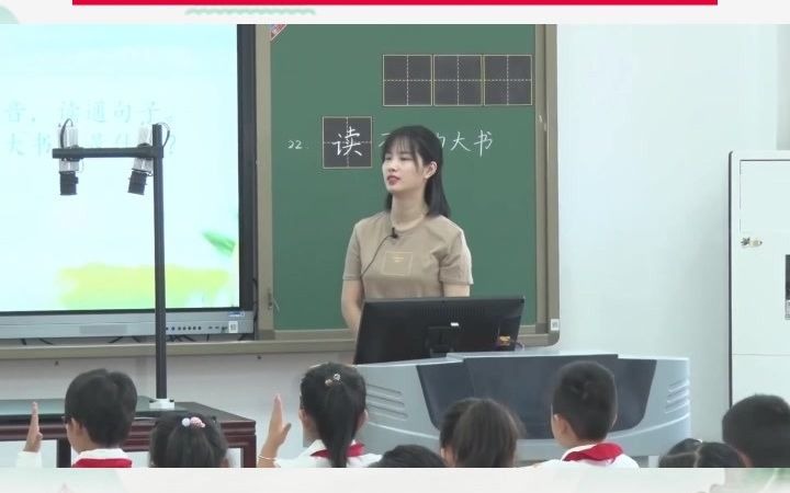 [图]部编小学语文3年级上册《读不完的大书》一等奖优质课教学设计教师公开课教资面试试讲说课