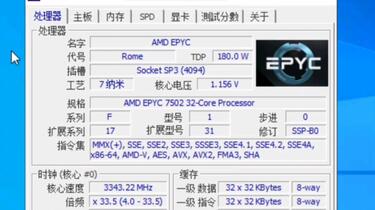 AMD EPYC 7502处理器默频状态下性能参数和CPU-Z测试得分。感谢粉丝