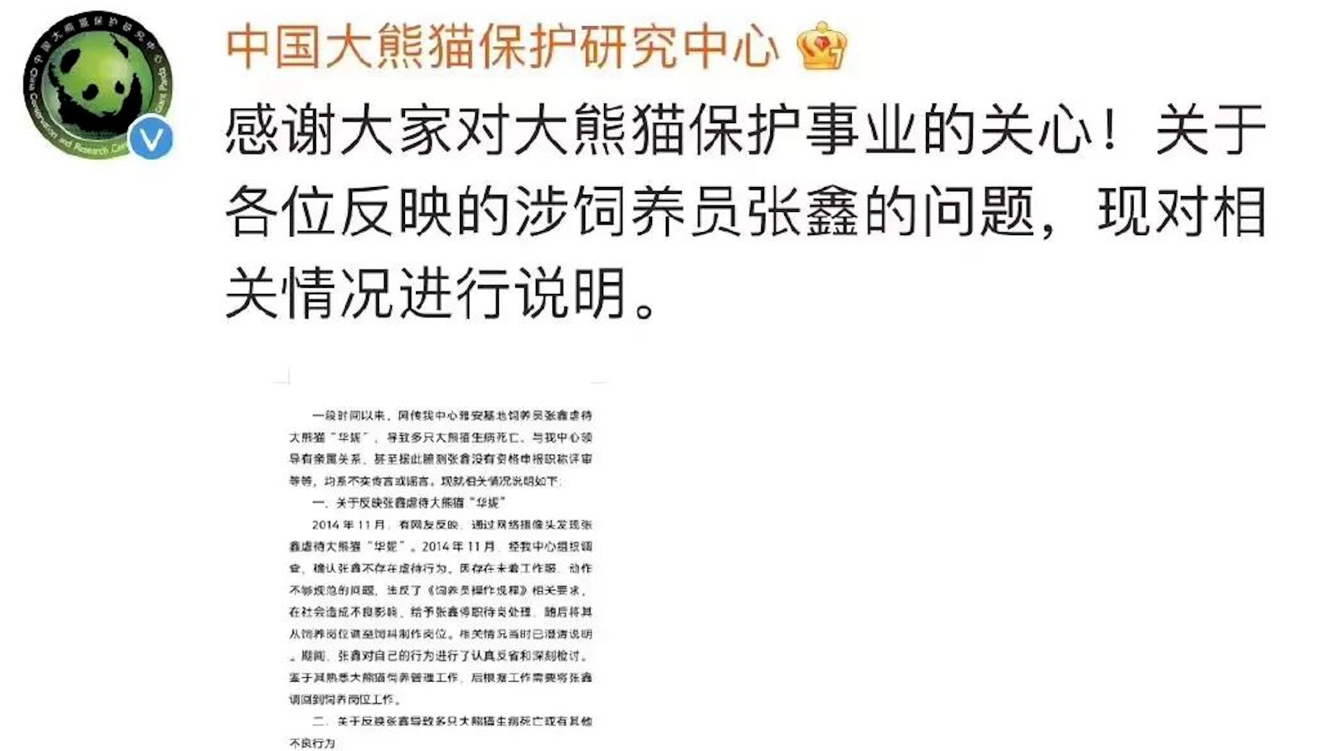 网传“饲养员张鑫虐待大熊猫”,官方回应:不实哔哩哔哩bilibili