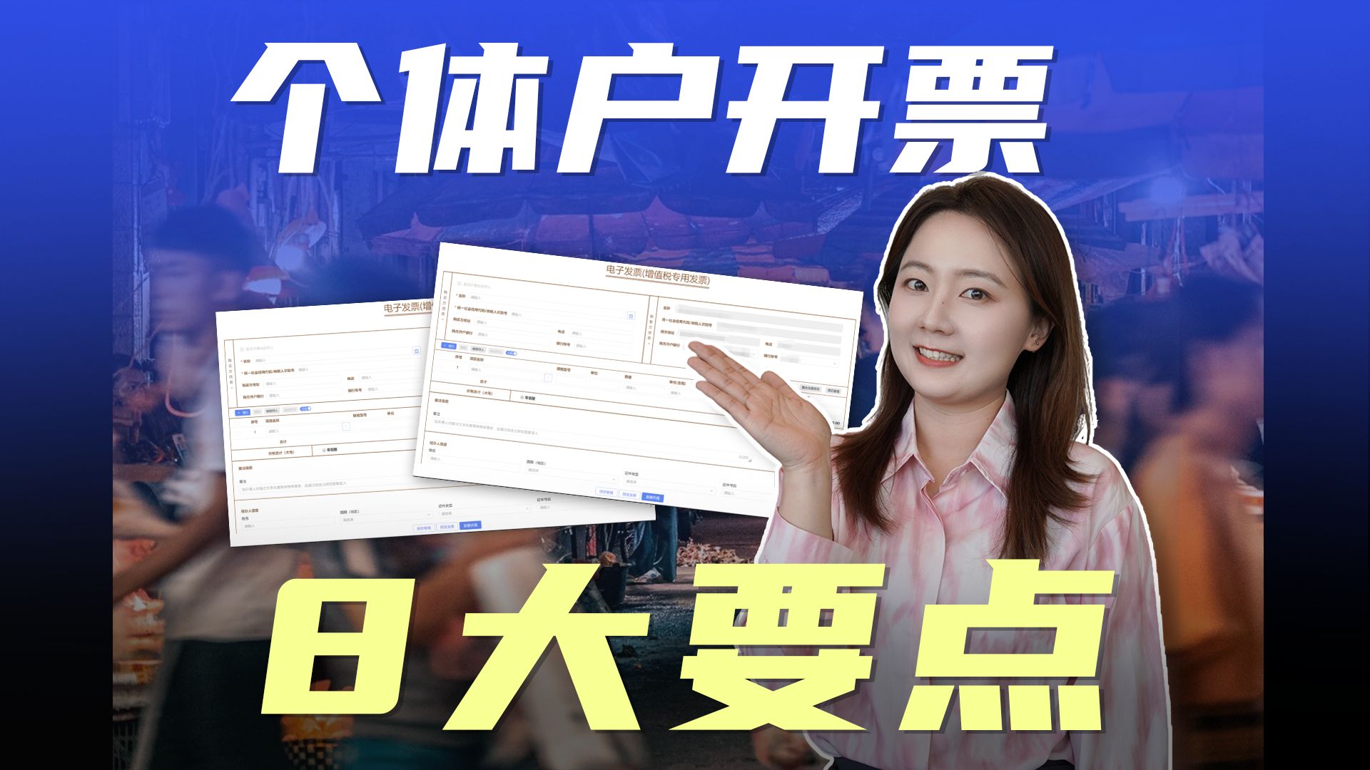 个体户开票,怎么才能不被税局查?哔哩哔哩bilibili