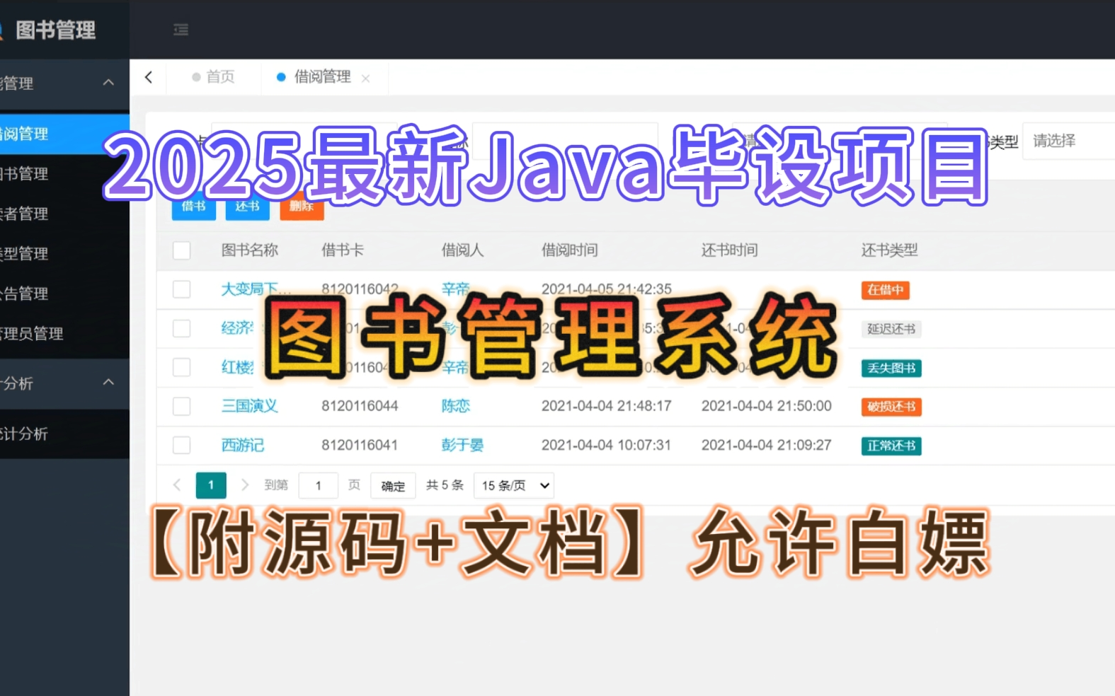 【2025最新Java毕业设计】图书馆管理系统(附源码+课件文档)可完美运行,不到两小时带你轻松完成毕业设计,无偿分享,允许白嫖!Java项目Java项...