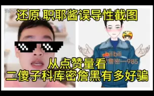 Download Video: 【职耶演员的粉丝】iq到底有多堪忧？——还不看比赛