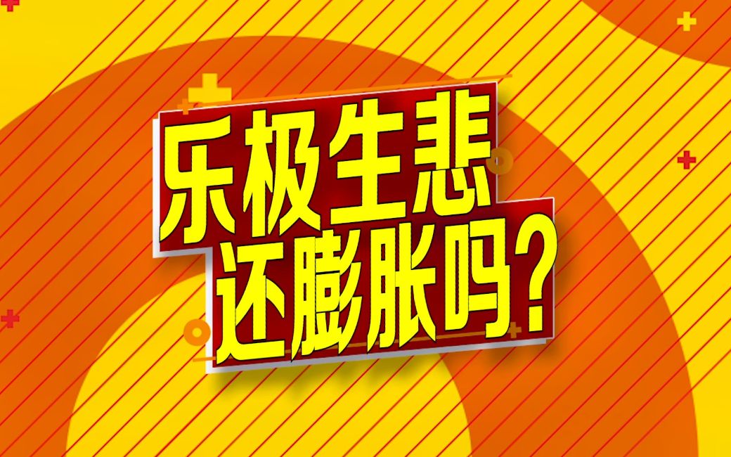 乐极生悲!牛年开门红,走成了"开门套"!