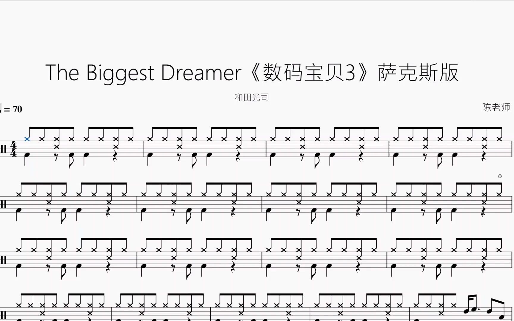 [图]The Biggest Dreamer【数码宝贝3】萨克斯版 动态鼓谱