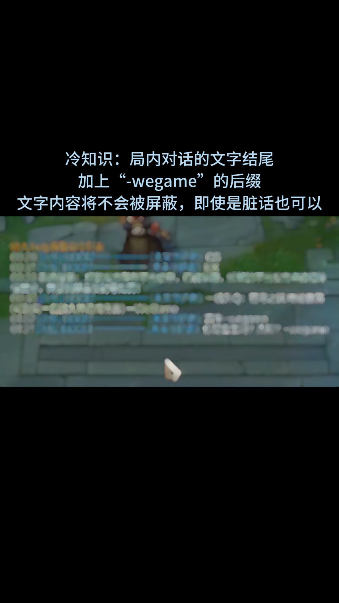 LOL脏话不被屏蔽小技巧,学废了怎么和队友友好交流了吗?电子竞技热门视频