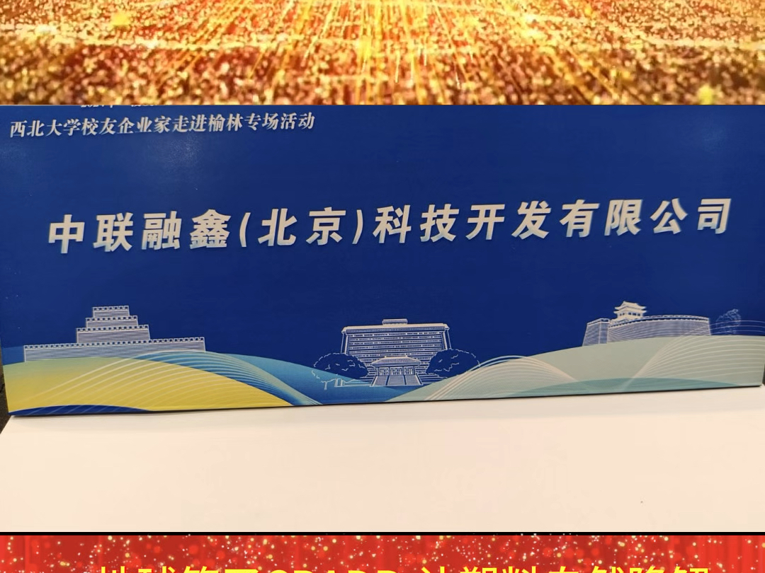 中联融鑫与榆林市政府签约绿色联动,地球笑了CBADP全生物降解科技守护未来哔哩哔哩bilibili