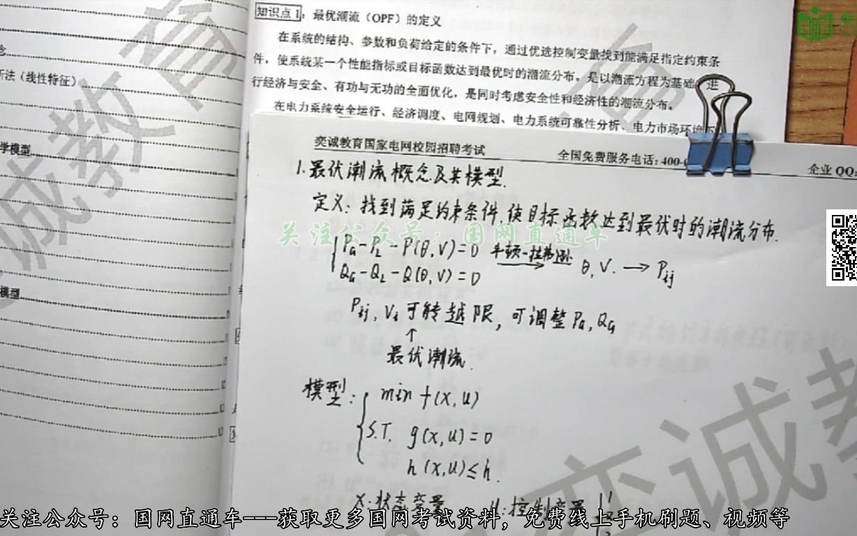 【国网】2022年奕诚研究生现代电力系统分析1哔哩哔哩bilibili