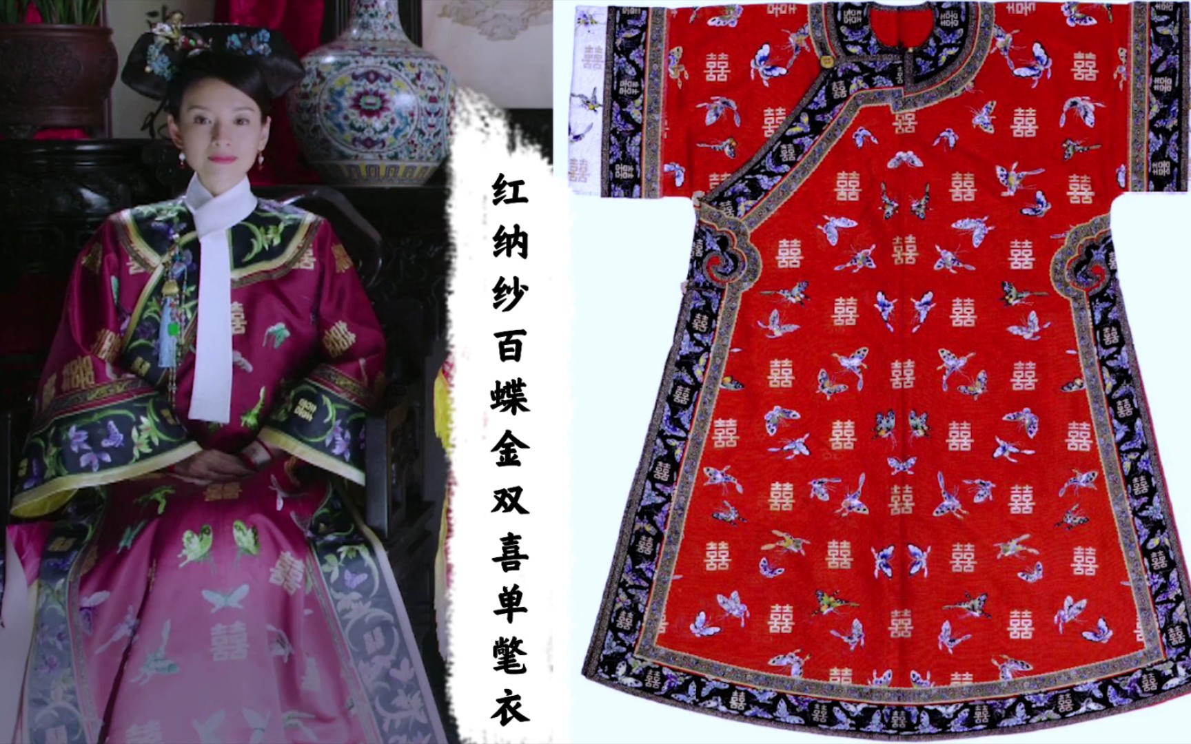 【如懿传】服饰神还原|宝亲王嫡福晋|红纳纱百蝶金