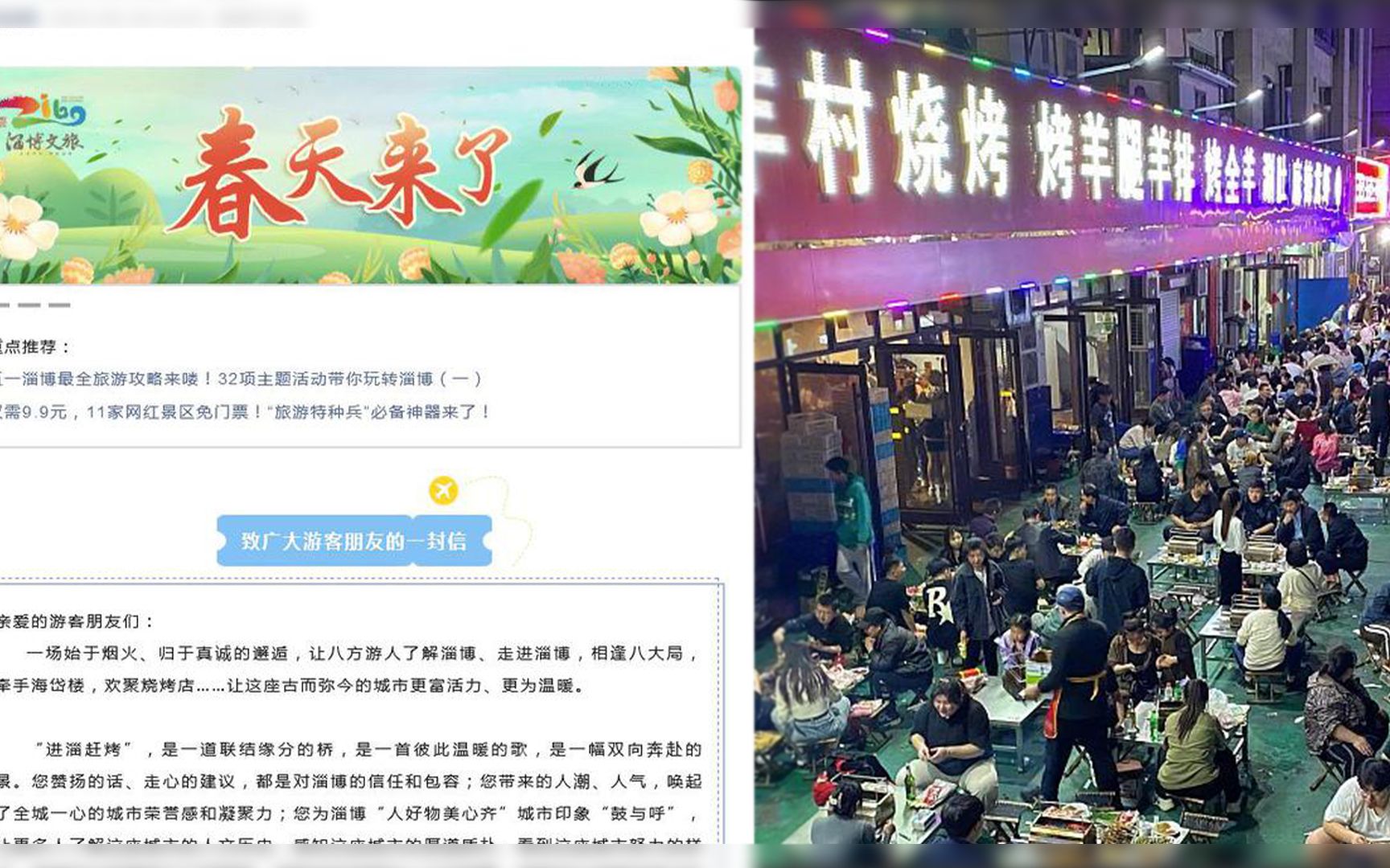 [图]淄博格局大开！发布《致广大游客朋友的一封信》：把兄弟城市宣传个遍