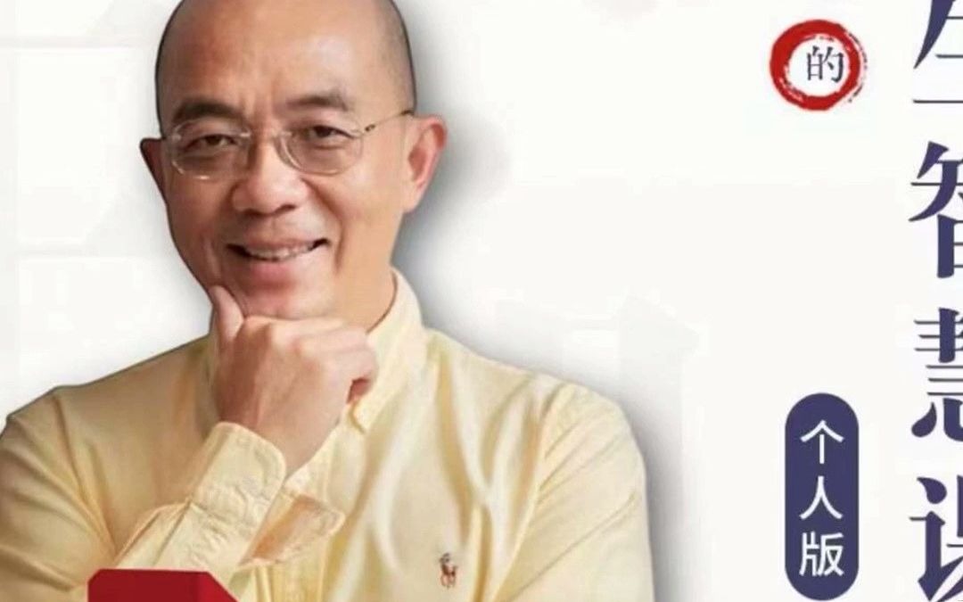 【赵越】【商业伦理与东西方决策智慧】视频课