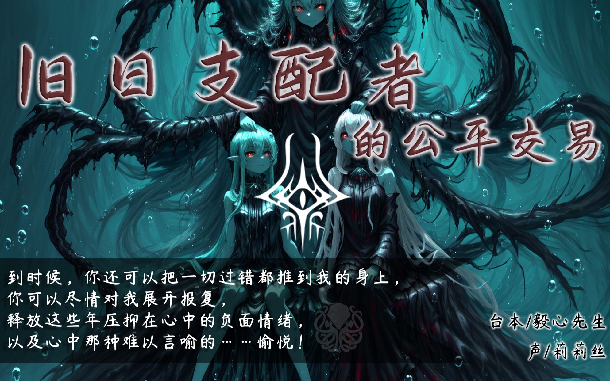 [图]【Lilith-男性向音声】哈斯塔-旧日支配者的“公平交易”~（第七十五夜）