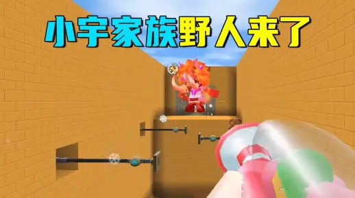 迷你世界：小宇家族野人来了，妹子坚强活到最后，小宇紧追不舍