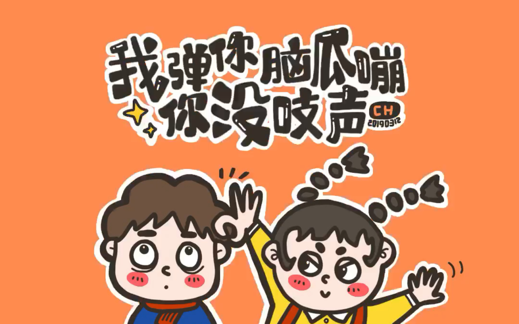 【procreate绘画过程】我弹你脑瓜嘣你没吱声