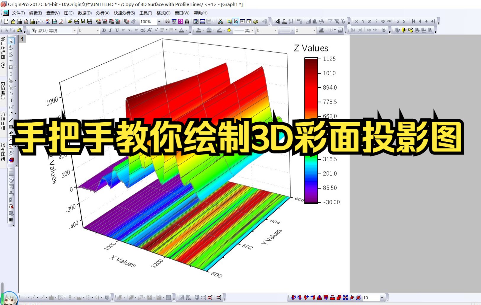 【研究生】手把手教你使用 Origin 绘制 3D 彩面投影图哔哩哔哩bilibili