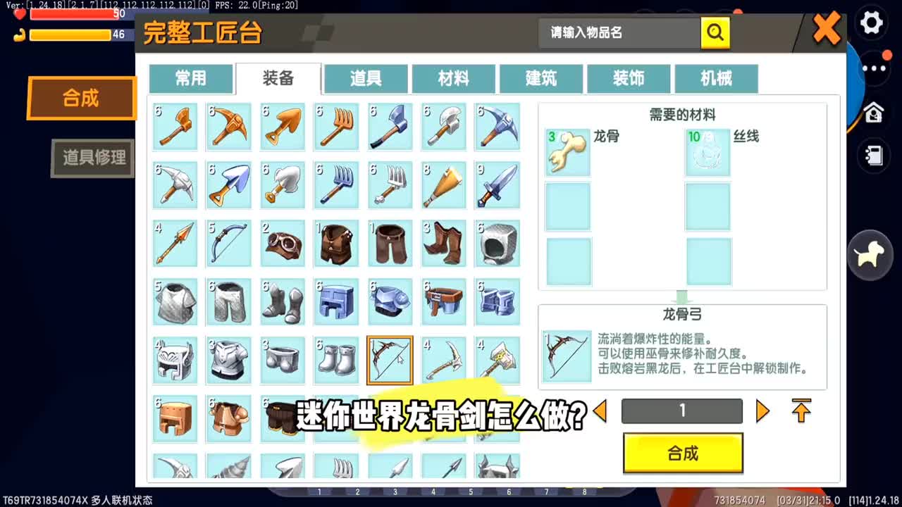 迷你世界新手教程:龙骨弓制作教程,这玩意用起来还挺厉害的