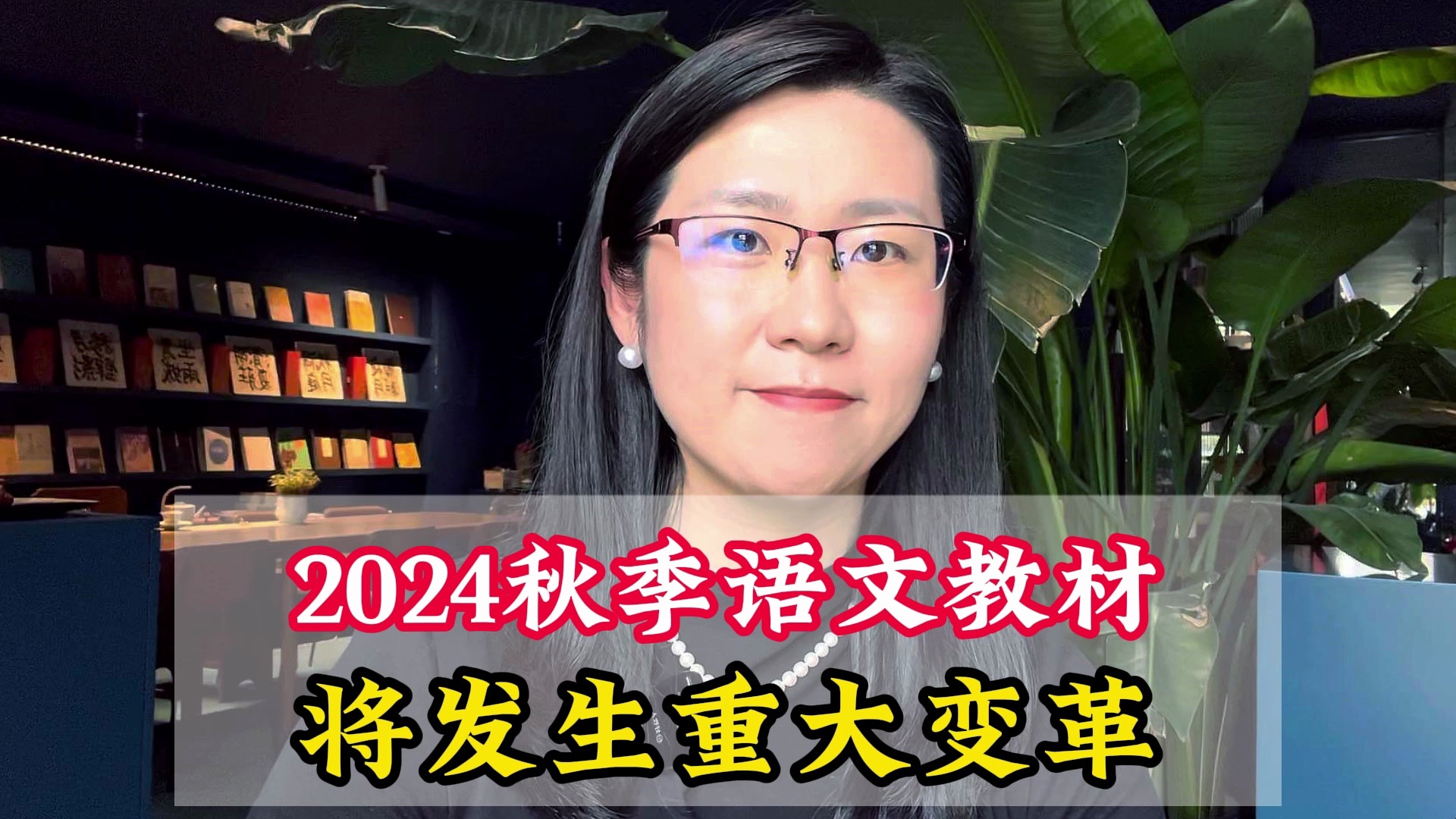 今年9月份,语文将全面使用新教材,学习方式和命题方式都发生重大变化哔哩哔哩bilibili