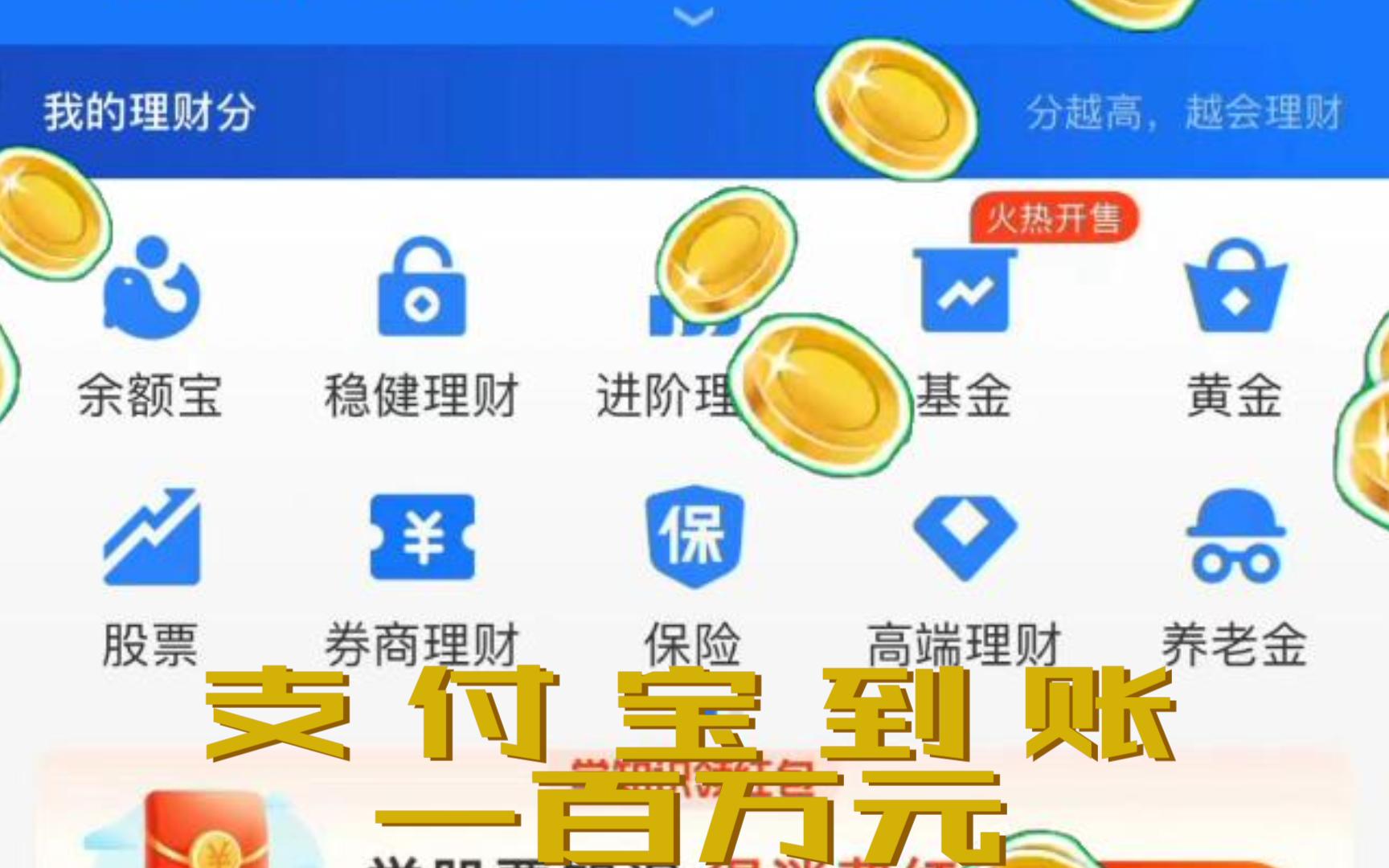 [自制sub]支付宝到账一百万哔哩哔哩bilibili