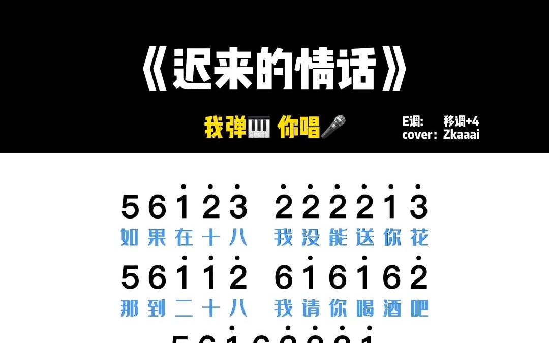 每日练习一首曲目——迟来的情话