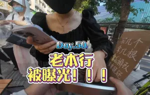 Download Video: 摊主老本行被曝光！！！