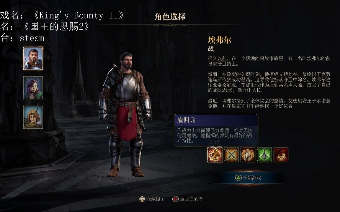 [图]《国王的恩赐2（King's Bounty II）》试玩