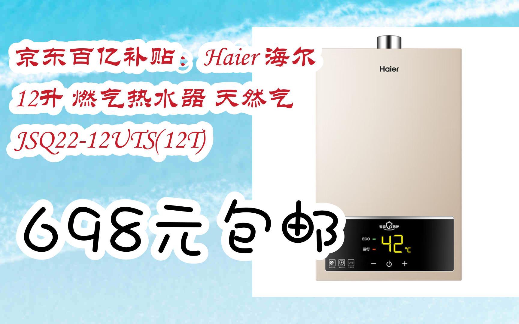 扫码领取双十一特价】 京东百亿补贴:haier 海尔 12升 燃气热水 