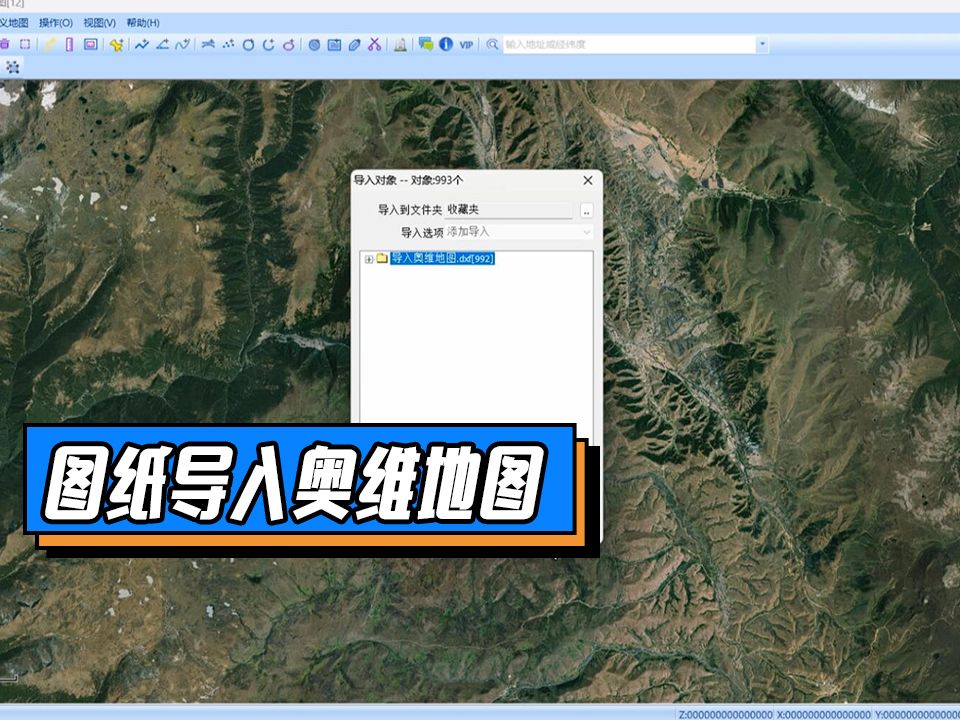 [图]图纸导入奥维地图