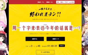 【二期生五周年紧急召集】如果用一个文字表达今年的话那就是…？