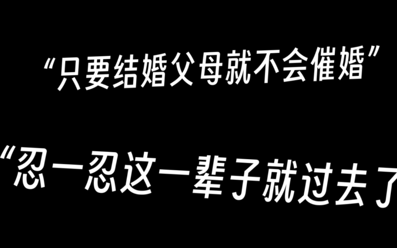 [图]为什么在有选择的条件下我们依然选择妥协？