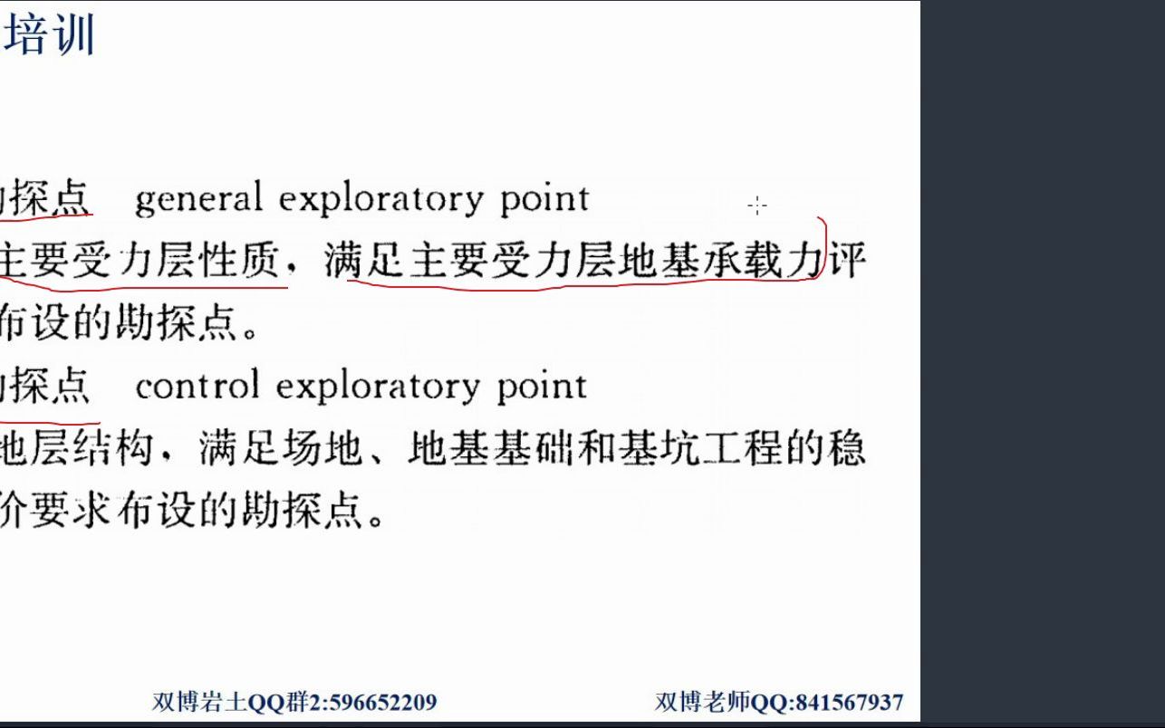 [图]《高层建筑岩土工程勘察标准》讲解一