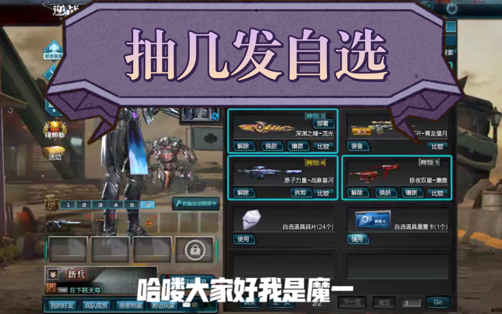 活动作品魔一逆战抽几发自选