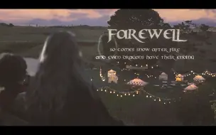 Descargar video: 【中土/叙事】 Farewell