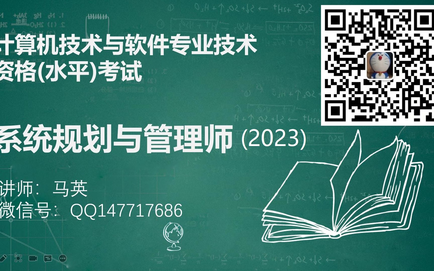 【软考培训】系统规划与管理师(2023)(第六节第3章信息技术服务知识)哔哩哔哩bilibili